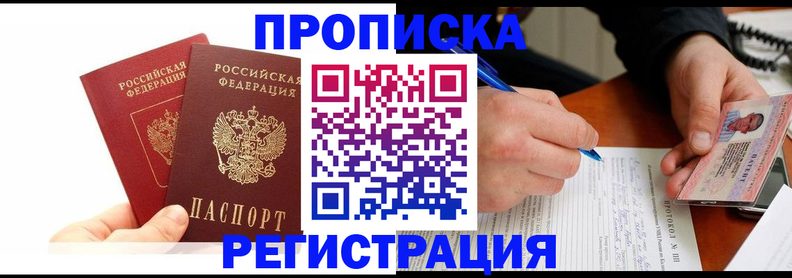 прописка гарантия в Катайске